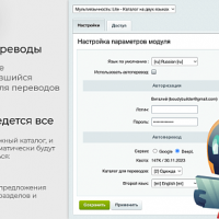 Модуль мультиязычности Lite на 2-х языках